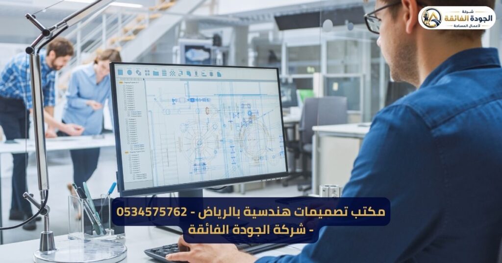 أفضل مكتب تصميمات هندسية بالرياض 