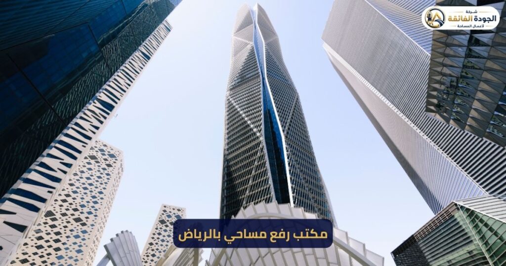 أفضل مكتب مساحة بالرياض