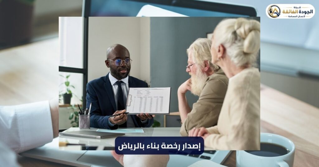 إصدار رخصة بناء بالرياض - 0534575762