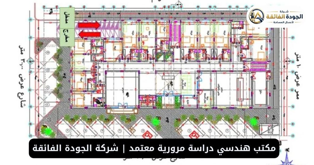 مكتب هندسي دراسة مرورية معتمد | شركة الجودة الفائقة